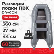 Фото лодки DRAGON 360 Sport