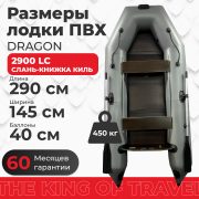 Фото лодки DRAGON 2900 LC слань-книжка киль